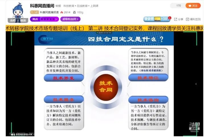 集团科技中心参加2020年度湖北省技术合同认定登记专题培训(图2)