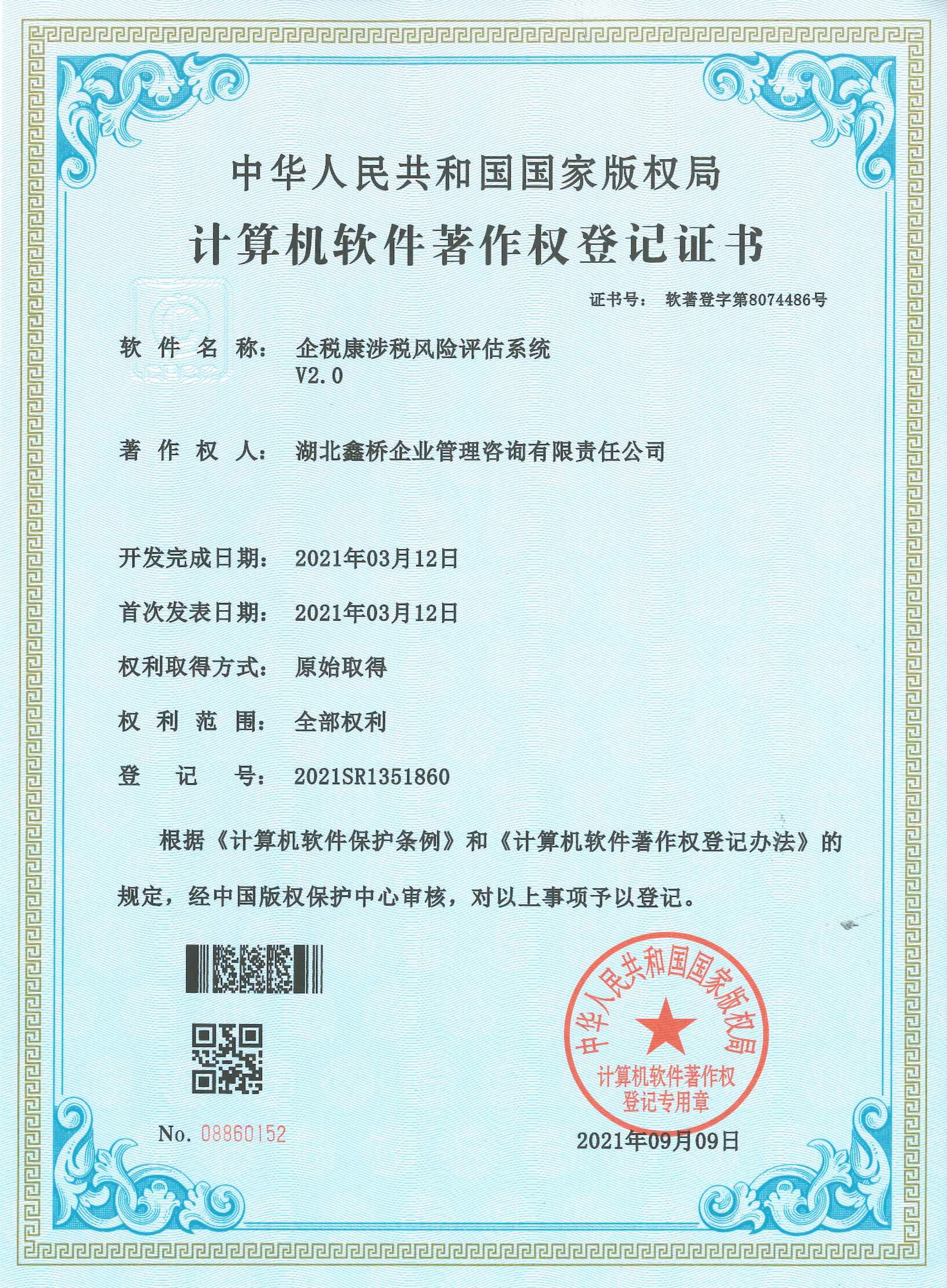 湖北尊龙凯时管理咨询-企税康涉税风险评估系统v2.0(图1)