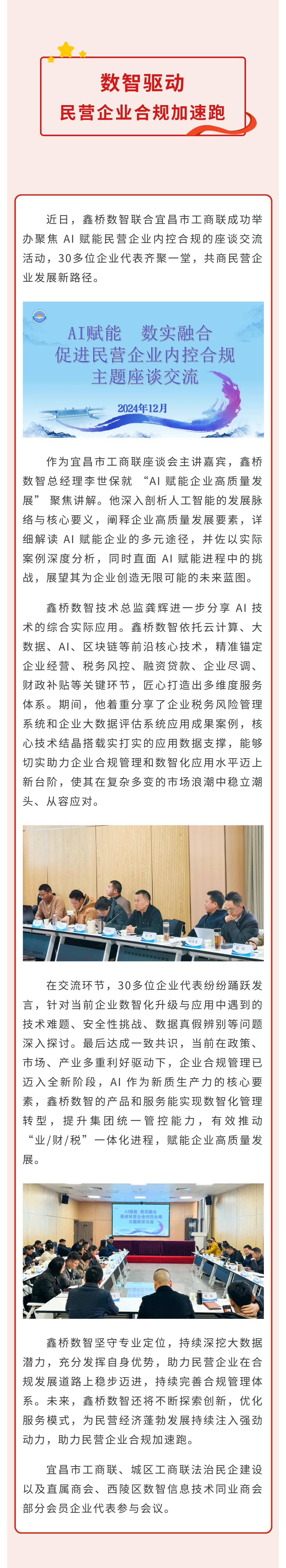 尊龙凯时数智驱动，民营企业合规加速跑(图1)