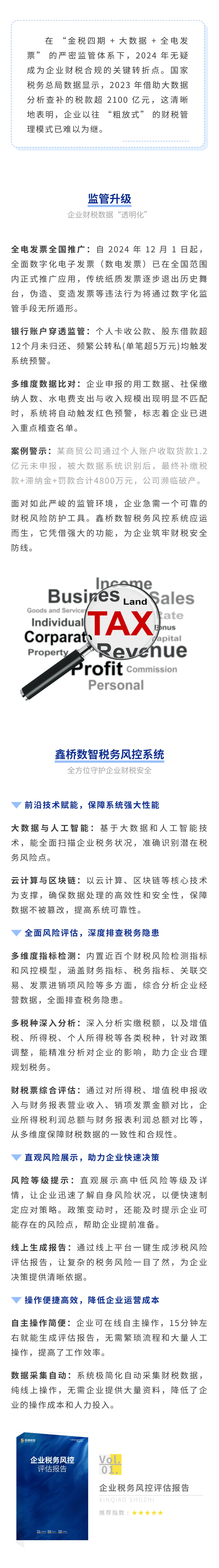 破局 2025 财税合规：智能风控筑牢企业安全盾(图1)