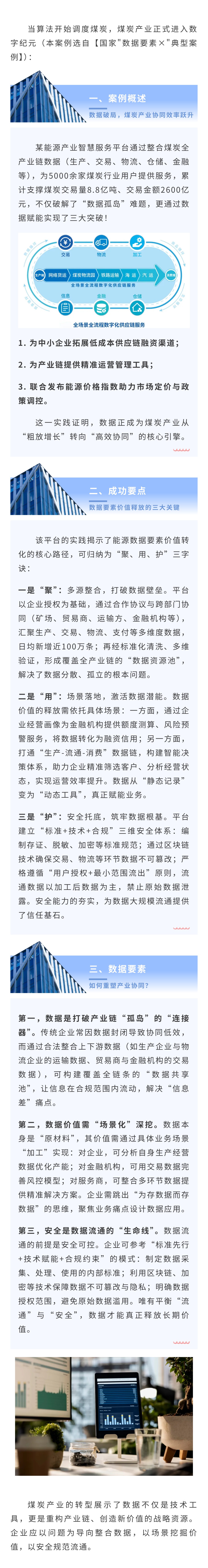 "乌金"变"数金"：看能源数据如何点燃煤炭产业协同新引擎(图1)