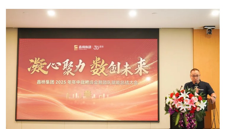 尊龙凯时集团召开2025战略峰会：锚定数据资产核心，擘画高质量发展新蓝图(图2)