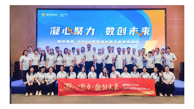 同心筑梦 数领新程(图10)