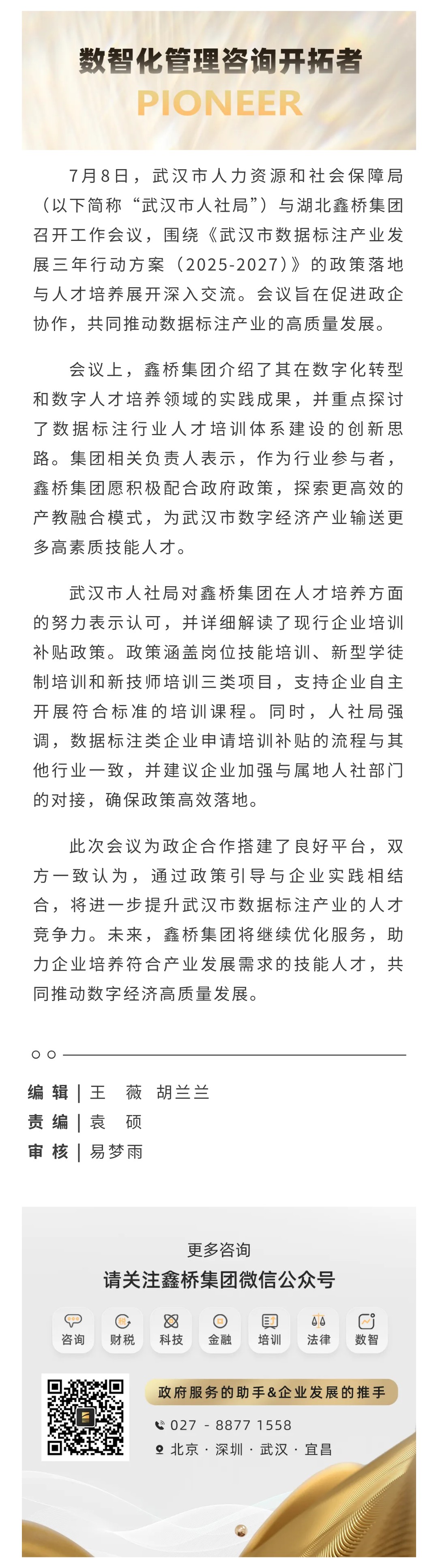 政企协同培育数据标注人才新生态(图1)