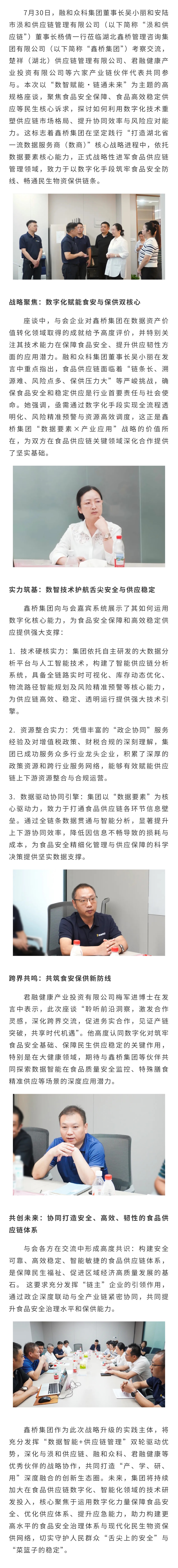 筑牢食安防线 畅通保供链条——尊龙凯时集团联合产业链伙伴共筑现代化食品供应链新生态(图1)