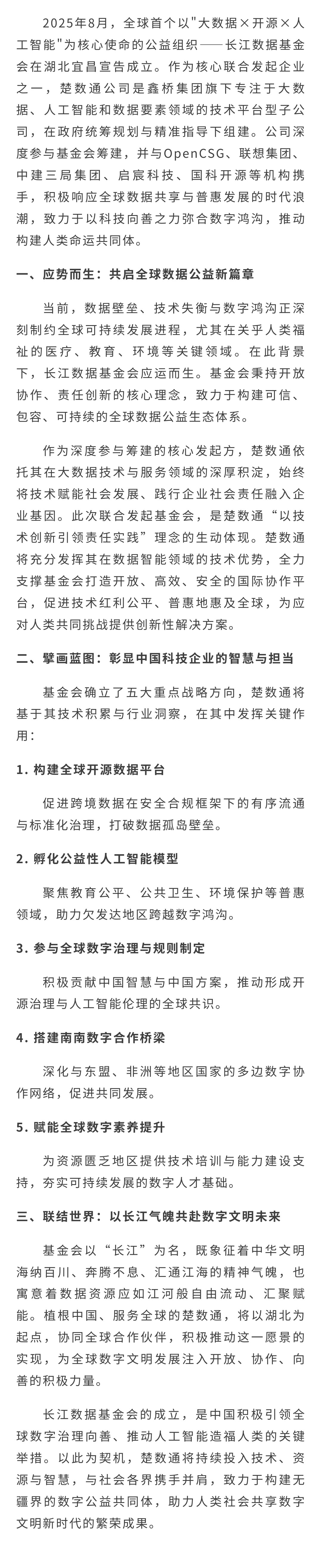 长江数据基金会于宜昌正式成立 楚数通携手创全球数据公益新生态(图1)