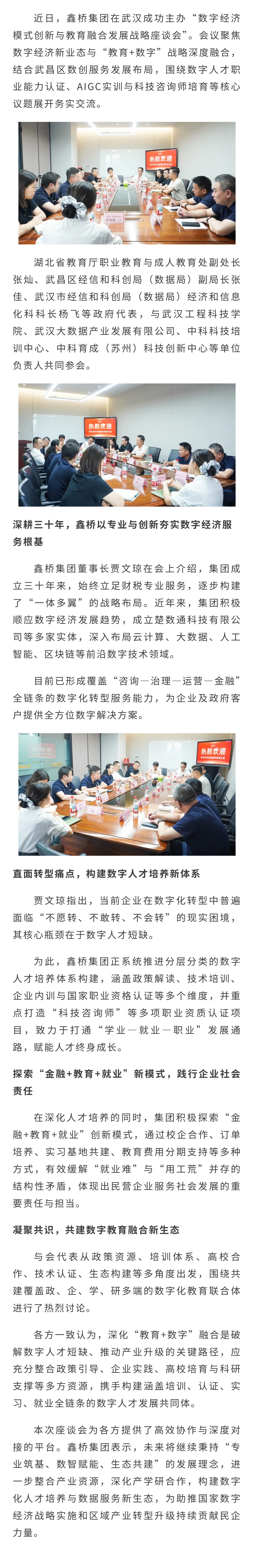 尊龙凯时集团主办“教育+数字”创新融合座谈会 共筑数字人才与产业升级新生态(图1)