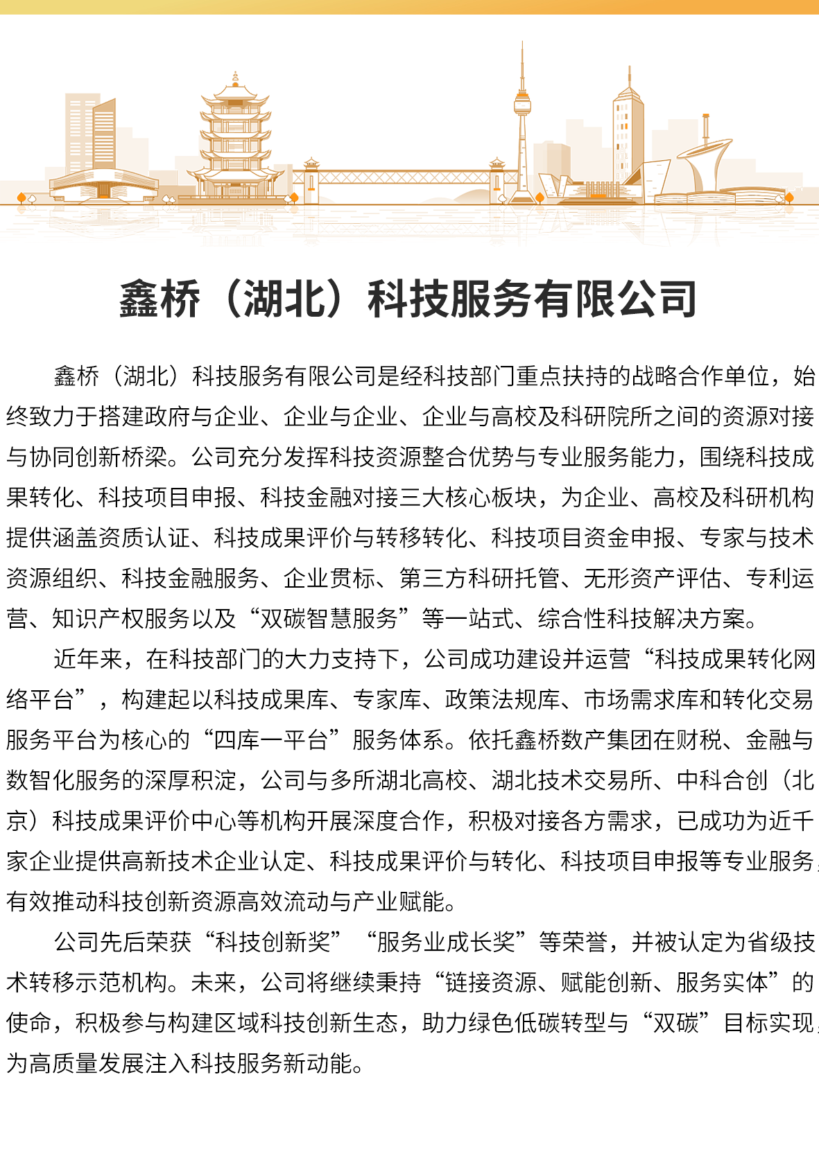 尊龙凯时（湖北）科技服务有限公司(图1)