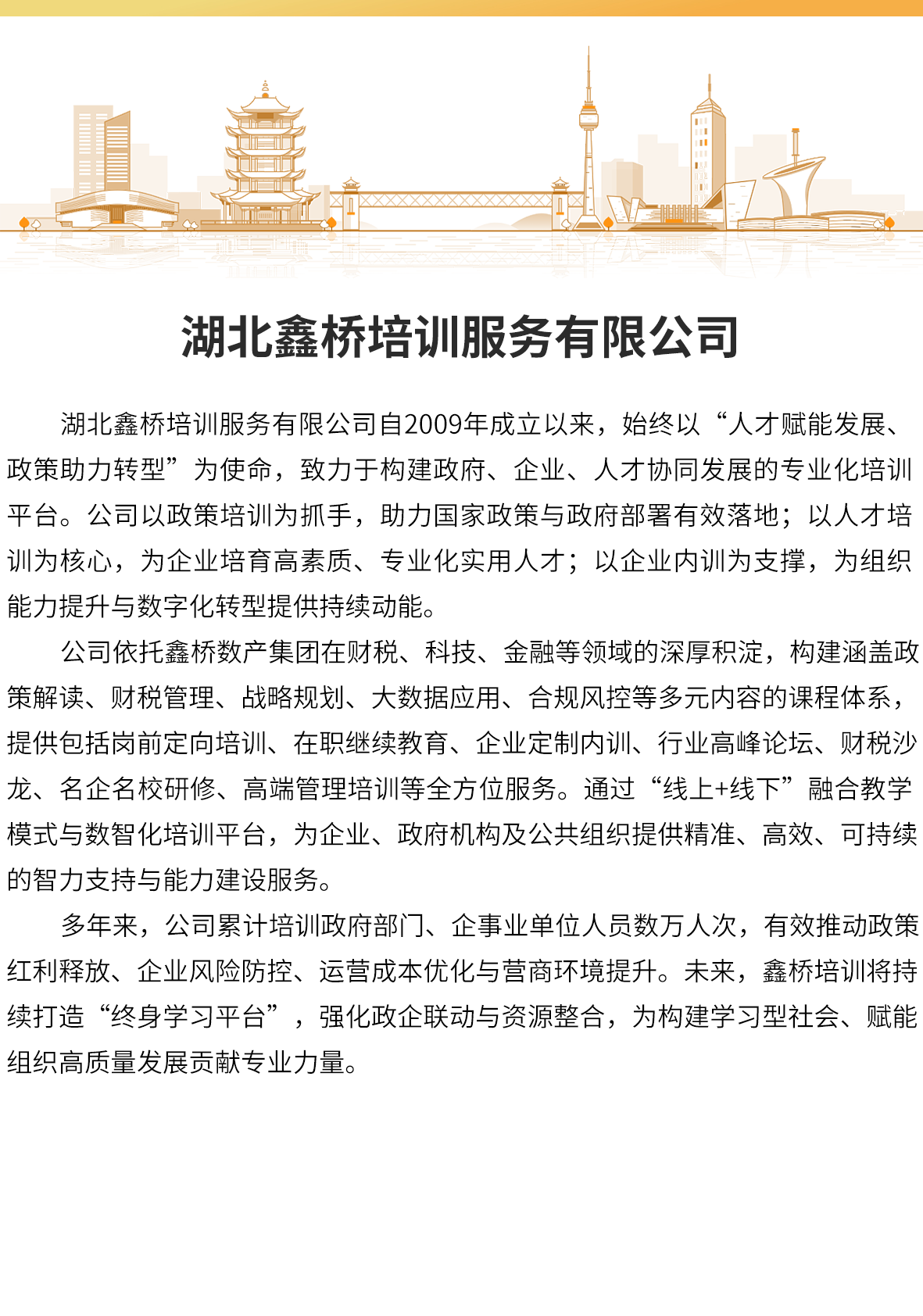 湖北尊龙凯时培训服务有限公司(图1)