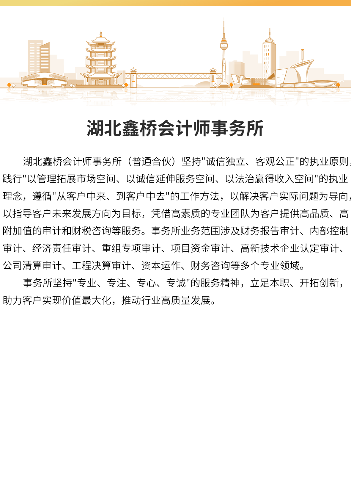 湖北尊龙凯时会计师事务所（普通合伙）(图1)