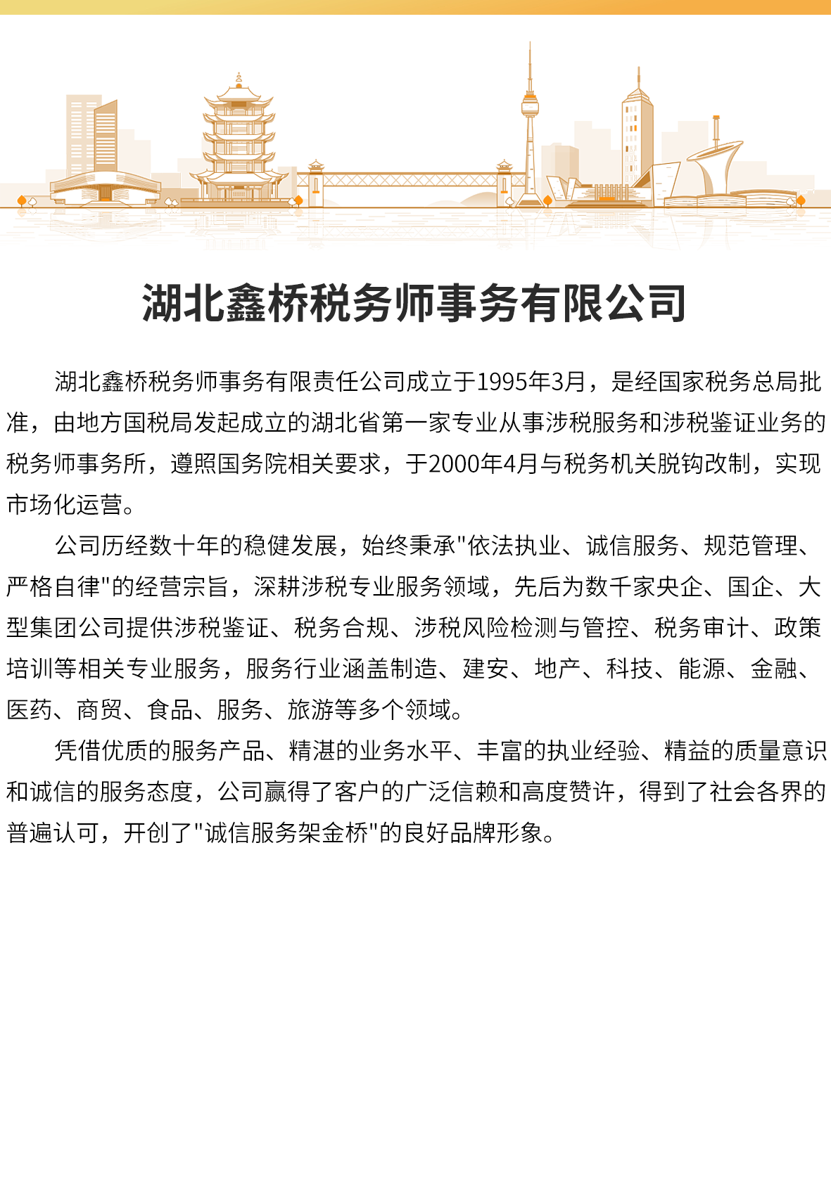 湖北尊龙凯时税务师事务有限责任公司(图1)
