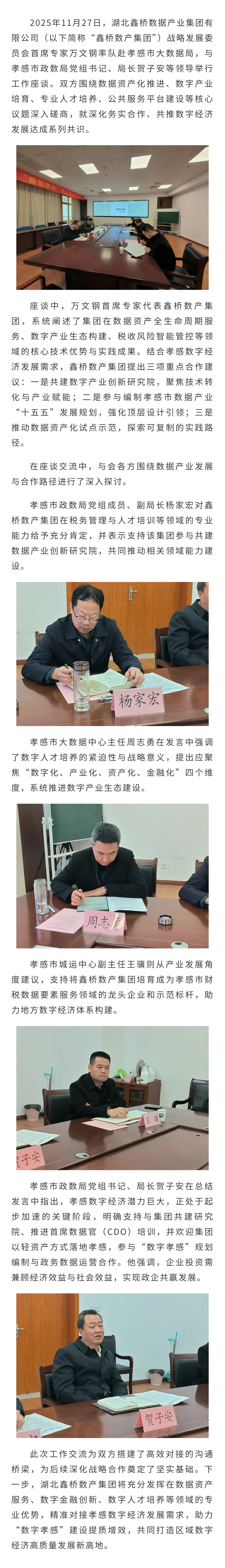 湖北尊龙凯时数产集团赴孝感市大数据局交流 共谋数字经济发展新篇章(图1)