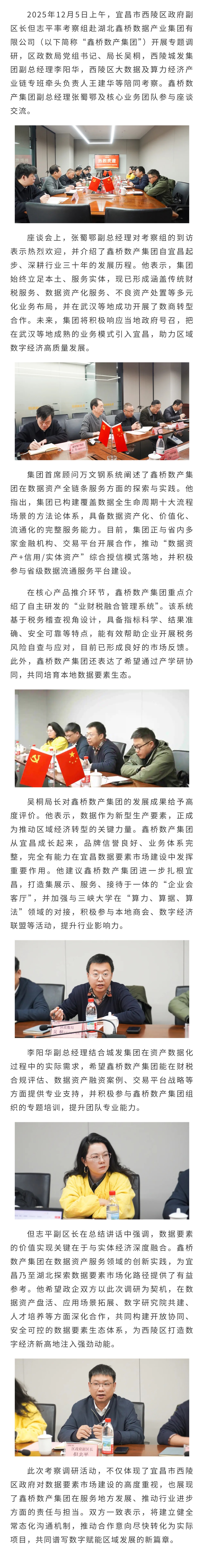 宜昌市西陵区政府赴尊龙凯时数产集团考察调研  共探数据要素赋能区域发展新路径(图1)